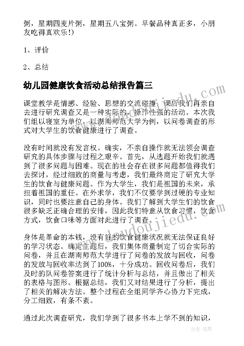 幼儿园健康饮食活动总结报告(汇总5篇)