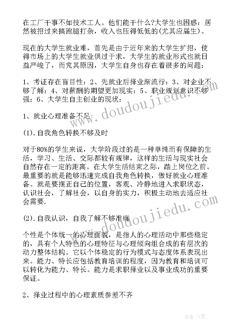 2023年大学生就业流向报告(模板5篇)