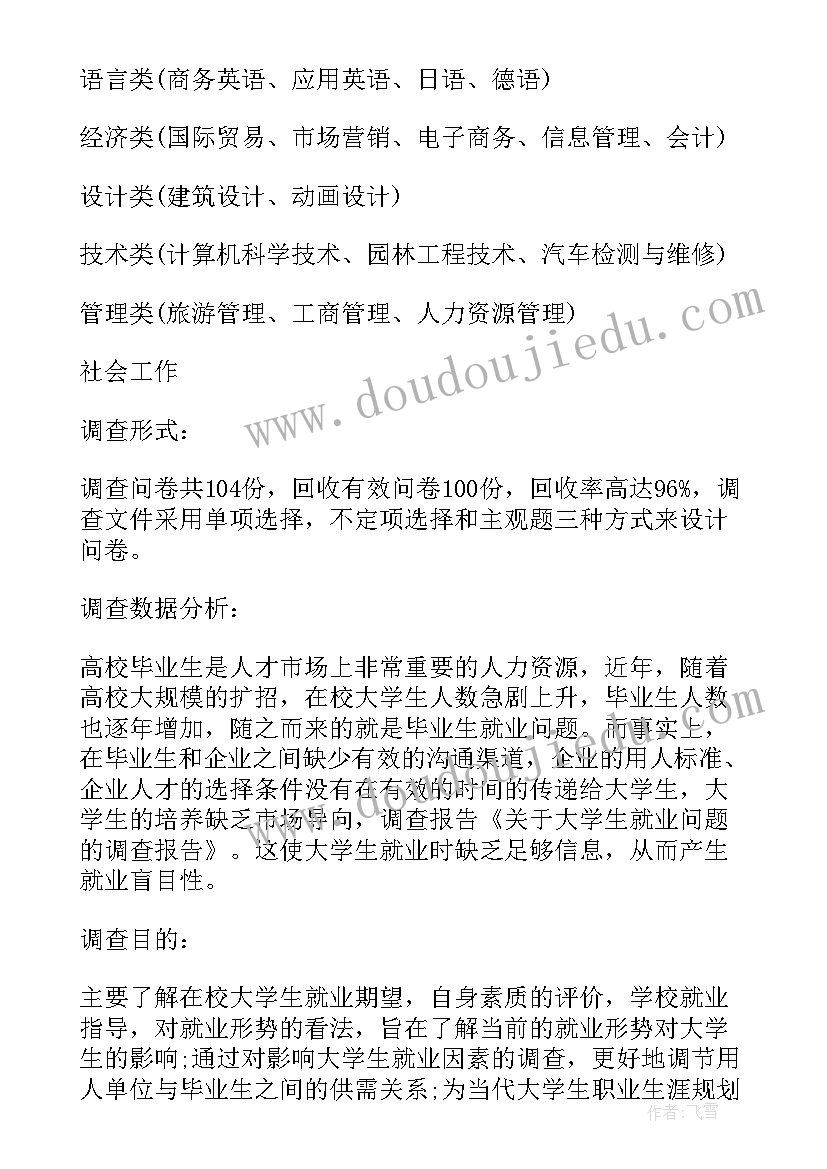 2023年大学生就业流向报告(模板5篇)