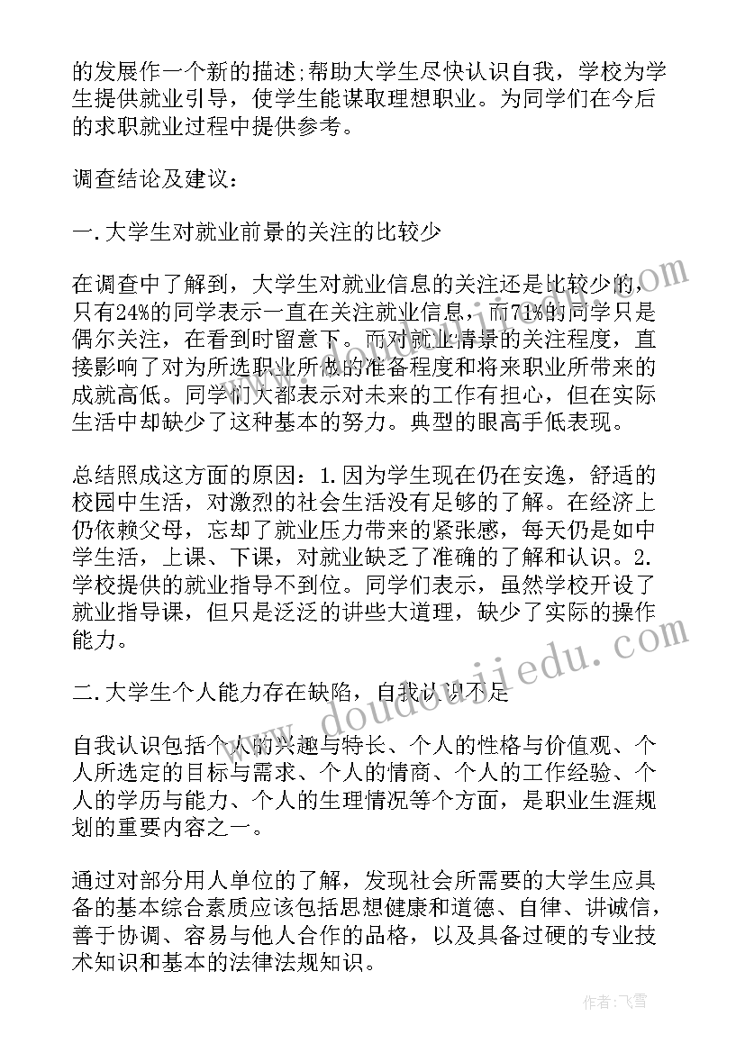 2023年大学生就业流向报告(模板5篇)