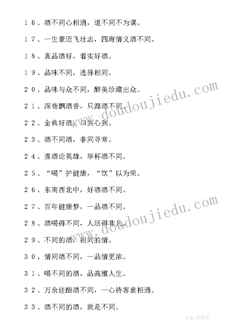 最新山庄广告语宣传语 促销活动广告语(大全7篇)