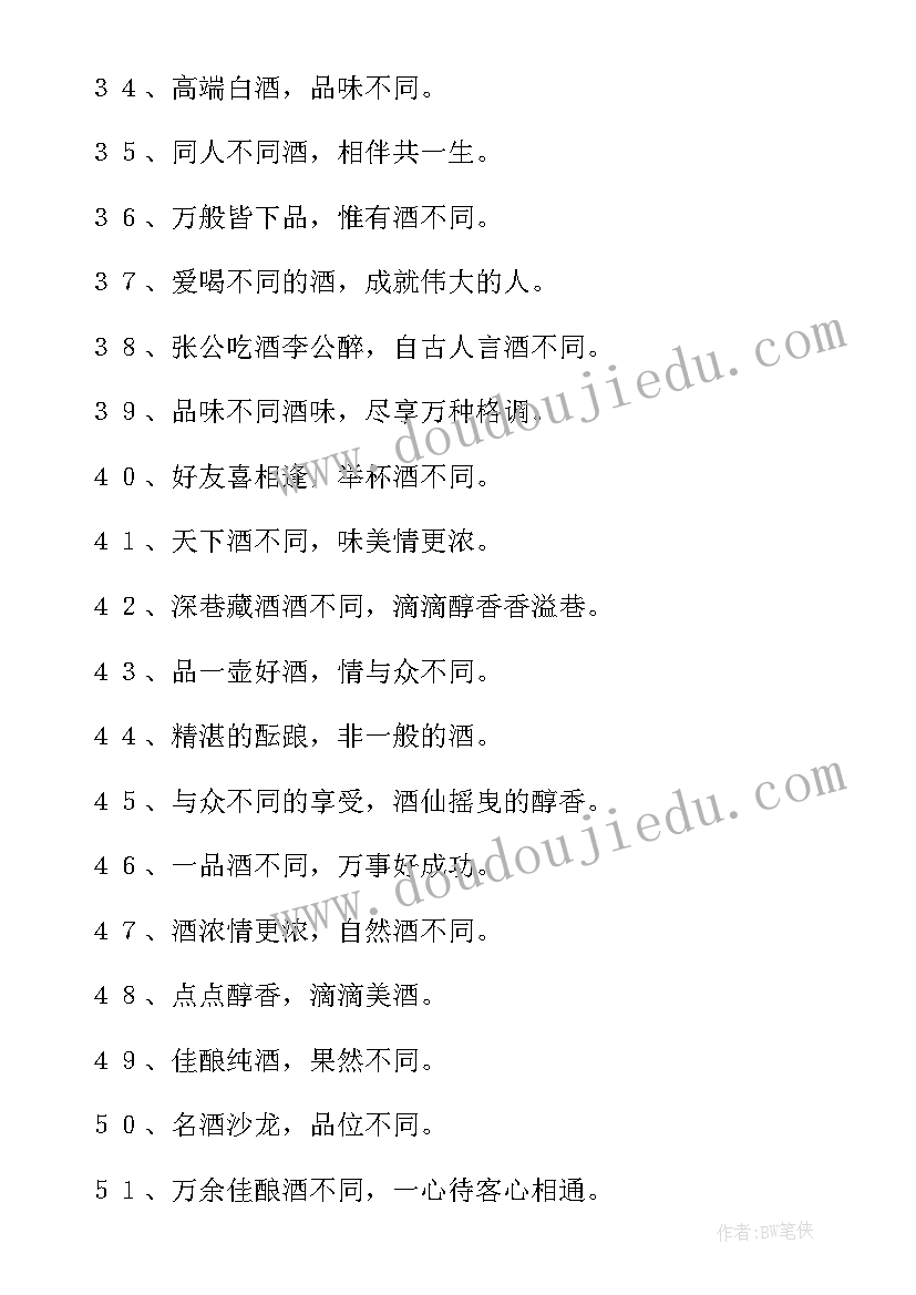 最新山庄广告语宣传语 促销活动广告语(大全7篇)