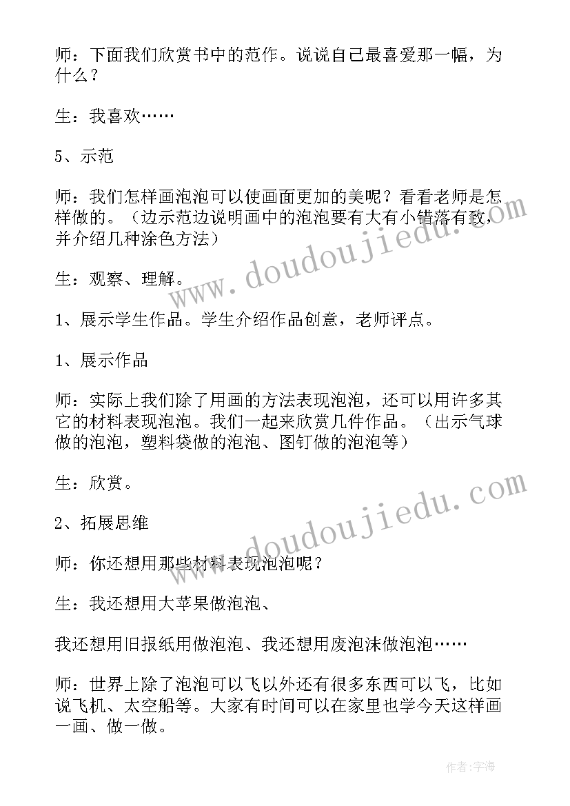 飞呀飞教案反思(精选5篇)