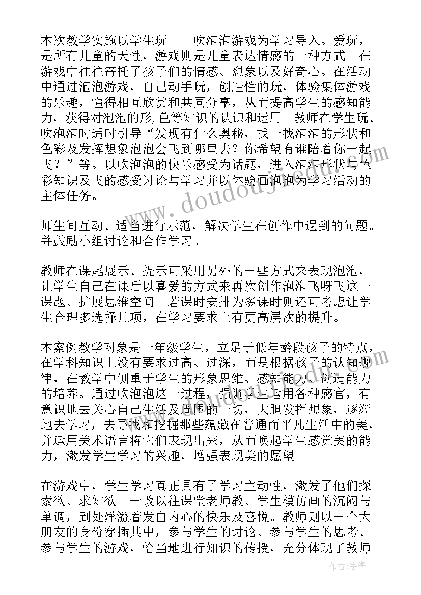 飞呀飞教案反思(精选5篇)