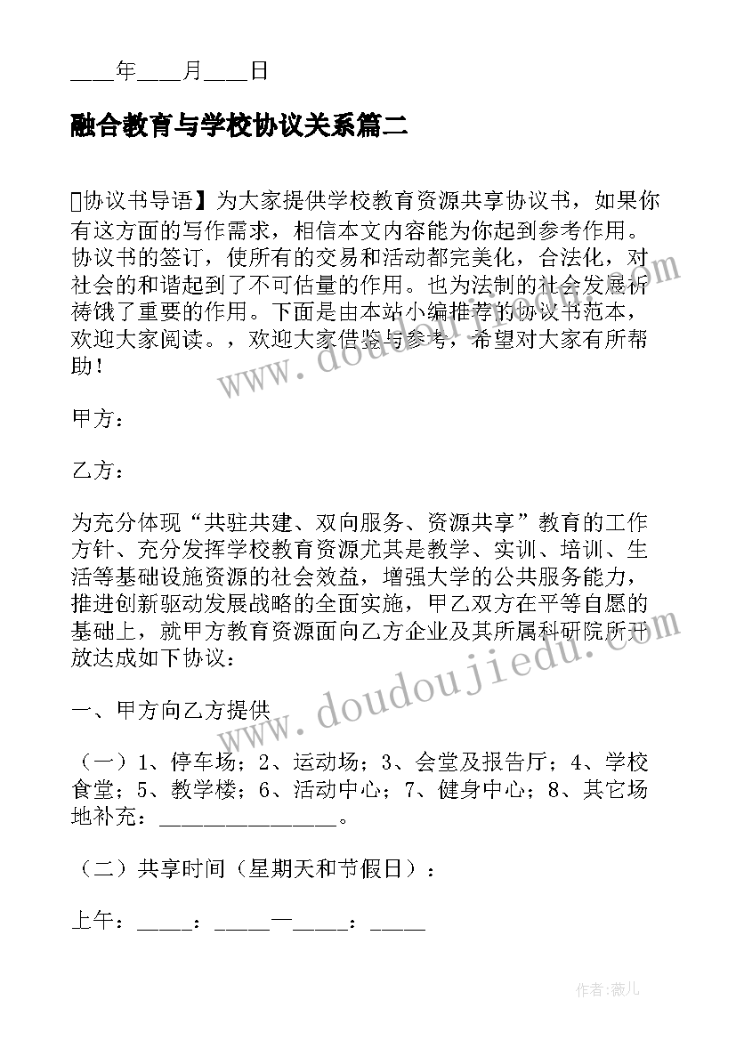 融合教育与学校协议关系 学校与社区教育协议书(汇总5篇)