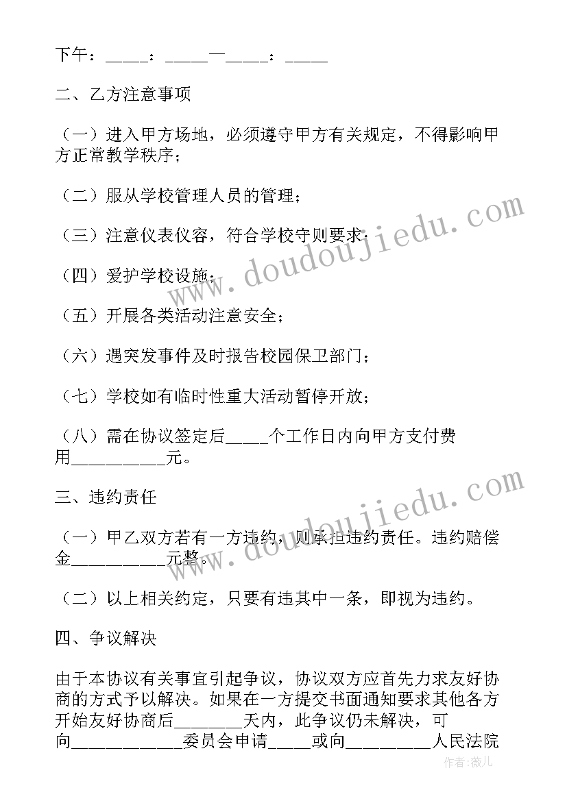 融合教育与学校协议关系 学校与社区教育协议书(汇总5篇)