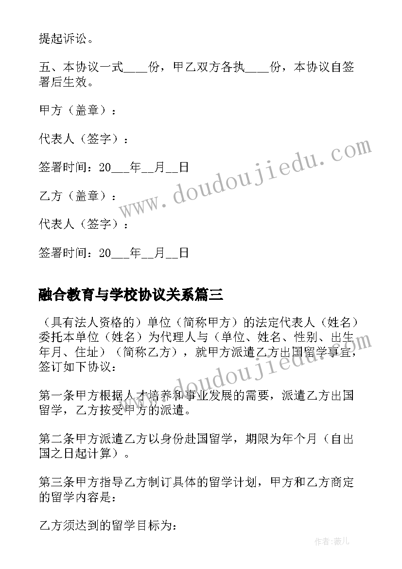 融合教育与学校协议关系 学校与社区教育协议书(汇总5篇)