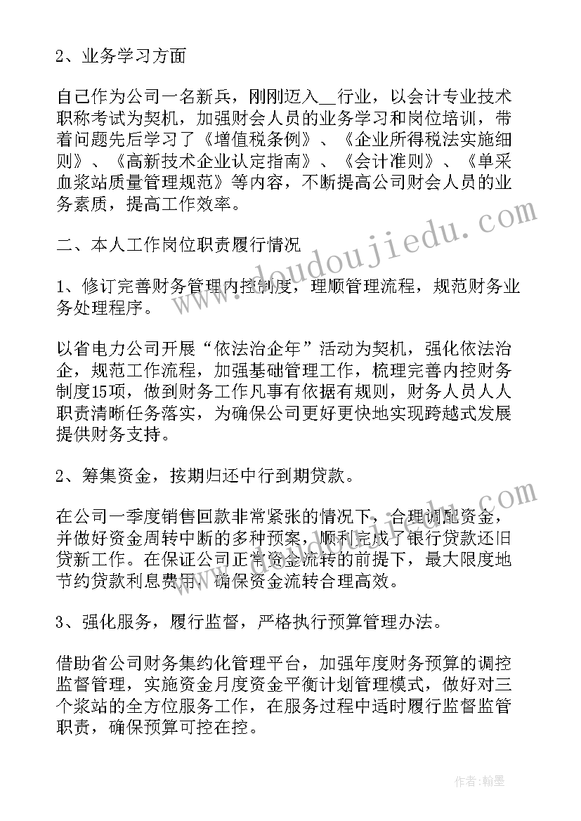 2023年财务年终述职报告及下年工作计划(模板5篇)