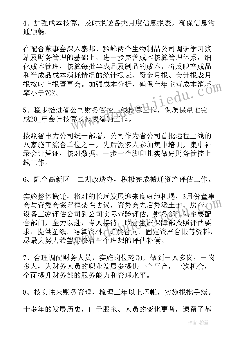 2023年财务年终述职报告及下年工作计划(模板5篇)