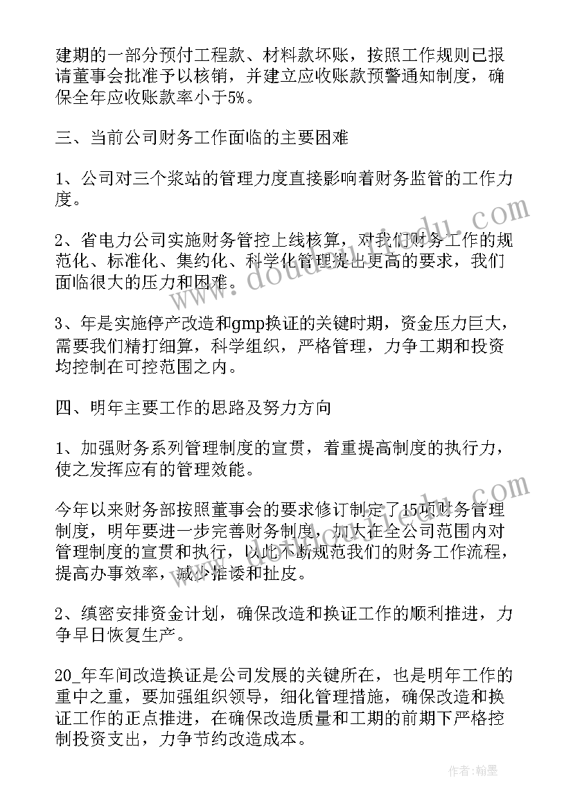 2023年财务年终述职报告及下年工作计划(模板5篇)