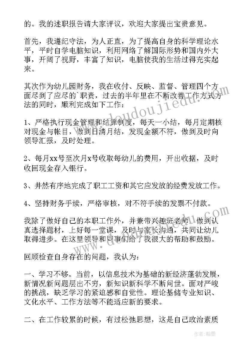 2023年财务年终述职报告及下年工作计划(模板5篇)