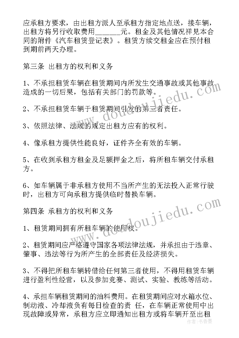 最新租赁设备合作合同 汽车租赁合作合同(精选5篇)