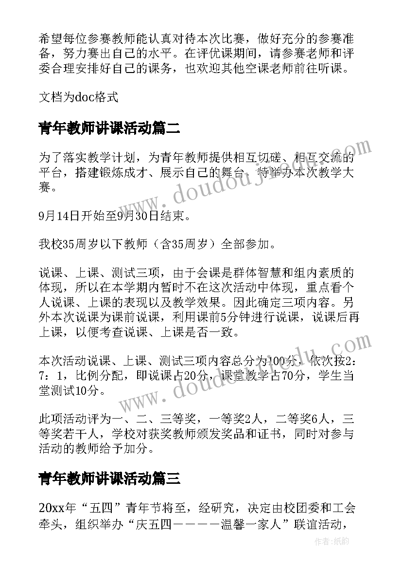 最新青年教师讲课活动 青年教师活动方案(大全7篇)