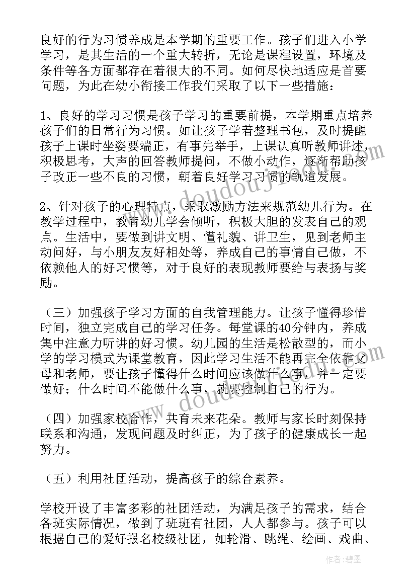 幼小衔接语言教学计划(精选6篇)