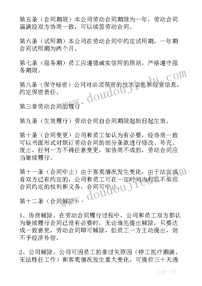 设备采购合同管理制度汇编 合同管理制度(大全10篇)