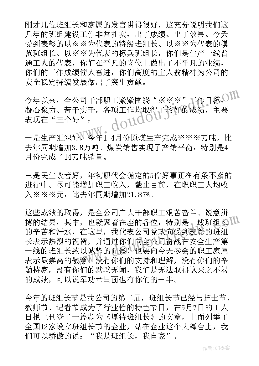 最新施工班组发言稿(汇总7篇)