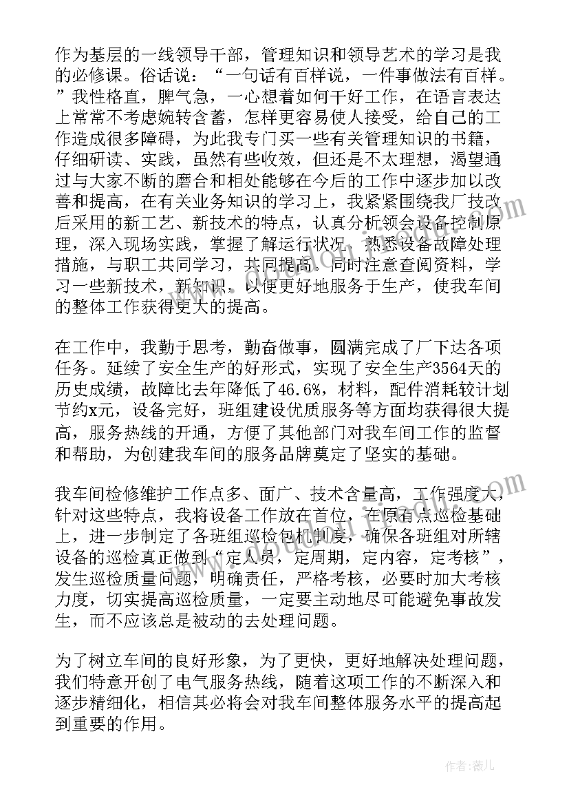 2023年煤矿中层干部述责述廉报告(通用6篇)