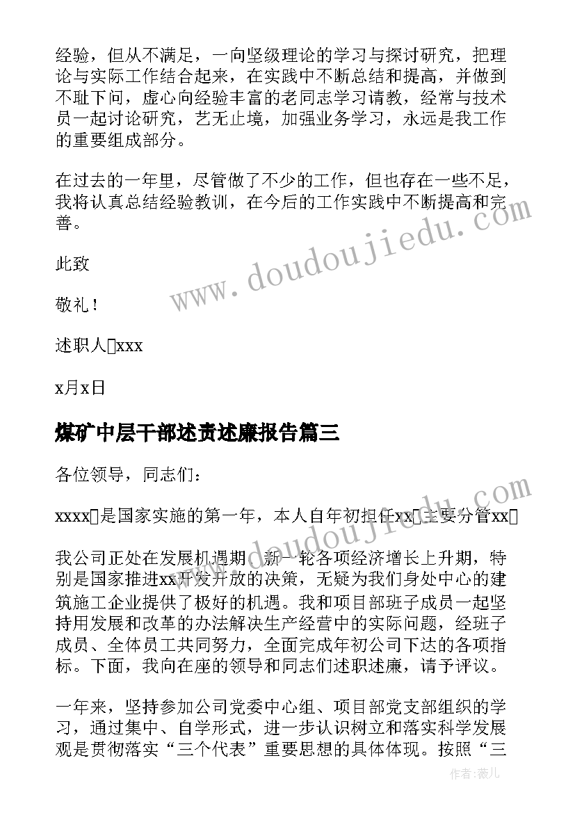 2023年煤矿中层干部述责述廉报告(通用6篇)