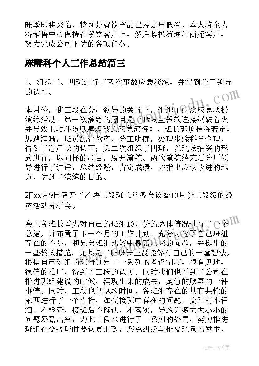 麻醉科个人工作总结(模板8篇)