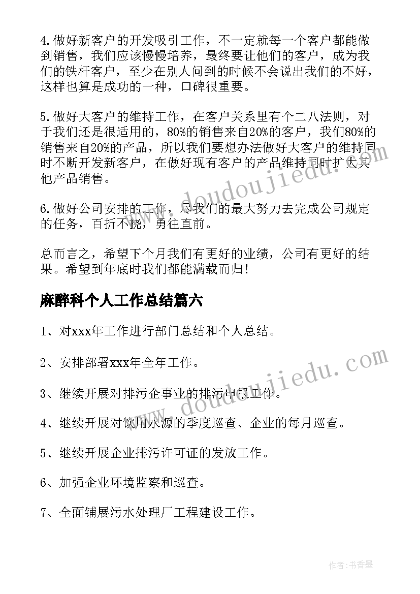 麻醉科个人工作总结(模板8篇)