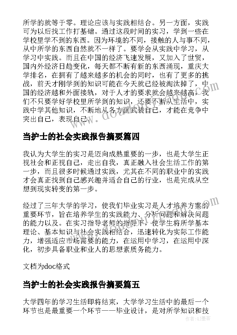 2023年当护士的社会实践报告摘要(精选7篇)