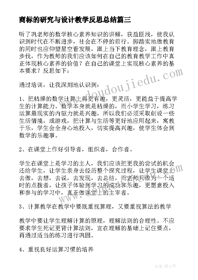 商标的研究与设计教学反思总结(实用5篇)