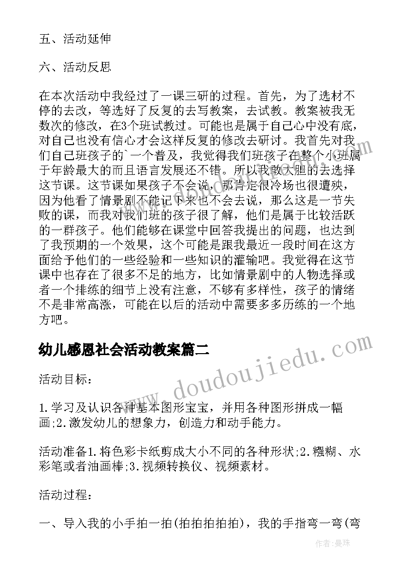 2023年幼儿感恩社会活动教案(精选5篇)