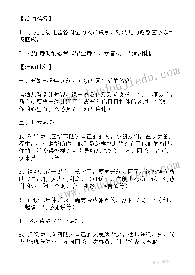 2023年幼儿感恩社会活动教案(精选5篇)