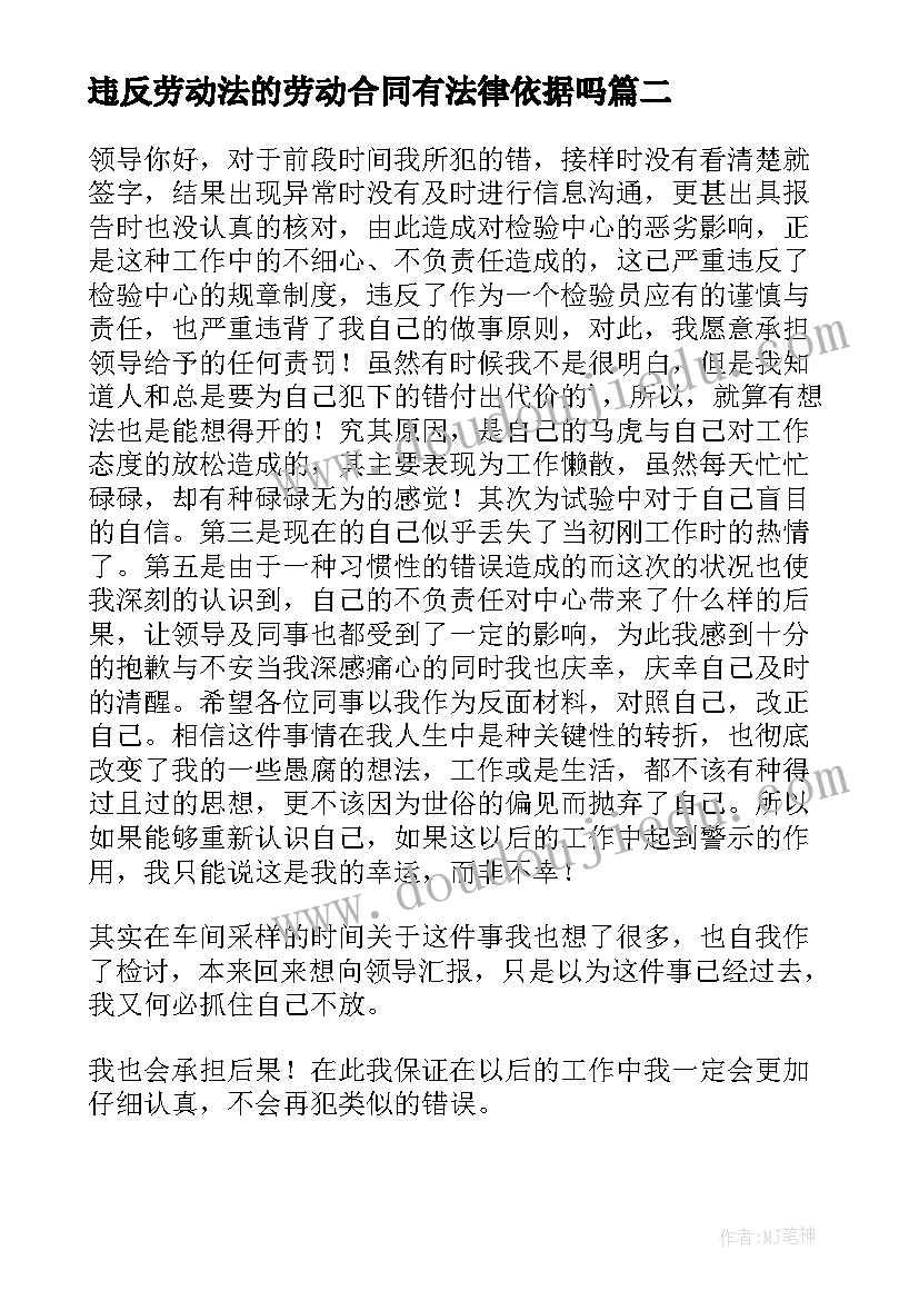 最新违反劳动法的劳动合同有法律依据吗(大全5篇)