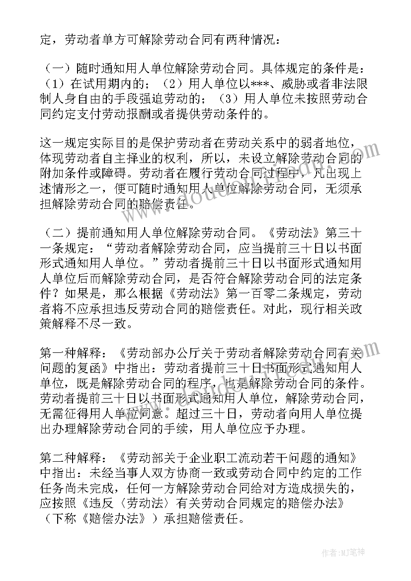 最新违反劳动法的劳动合同有法律依据吗(大全5篇)