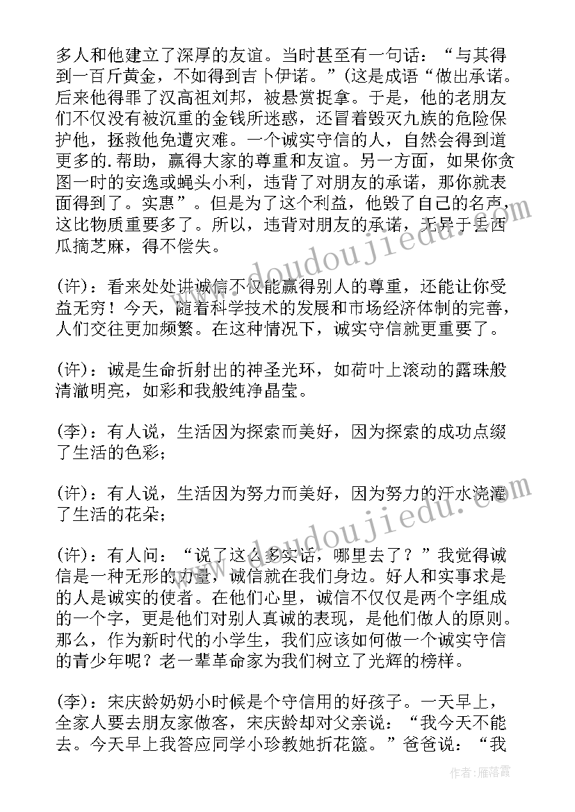 小学生美文分享广播稿(模板5篇)