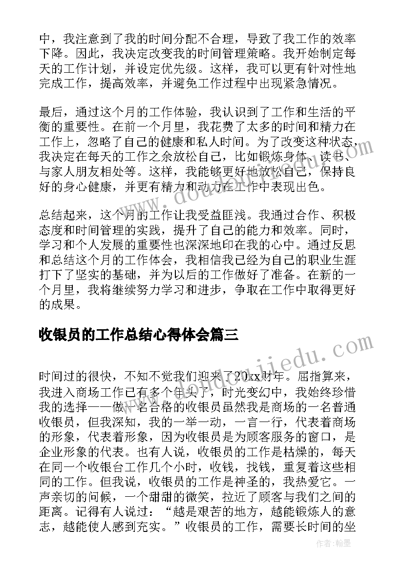 收银员的工作总结心得体会 工作分解心得体会总结(模板5篇)