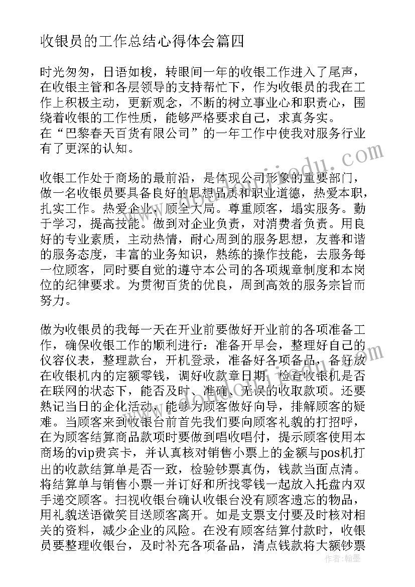 收银员的工作总结心得体会 工作分解心得体会总结(模板5篇)