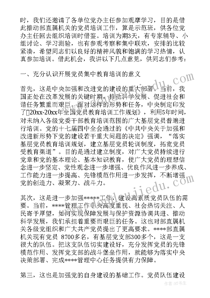 最新老年教育培训心得 党性教育专题培训班开班动员讲话稿(实用5篇)