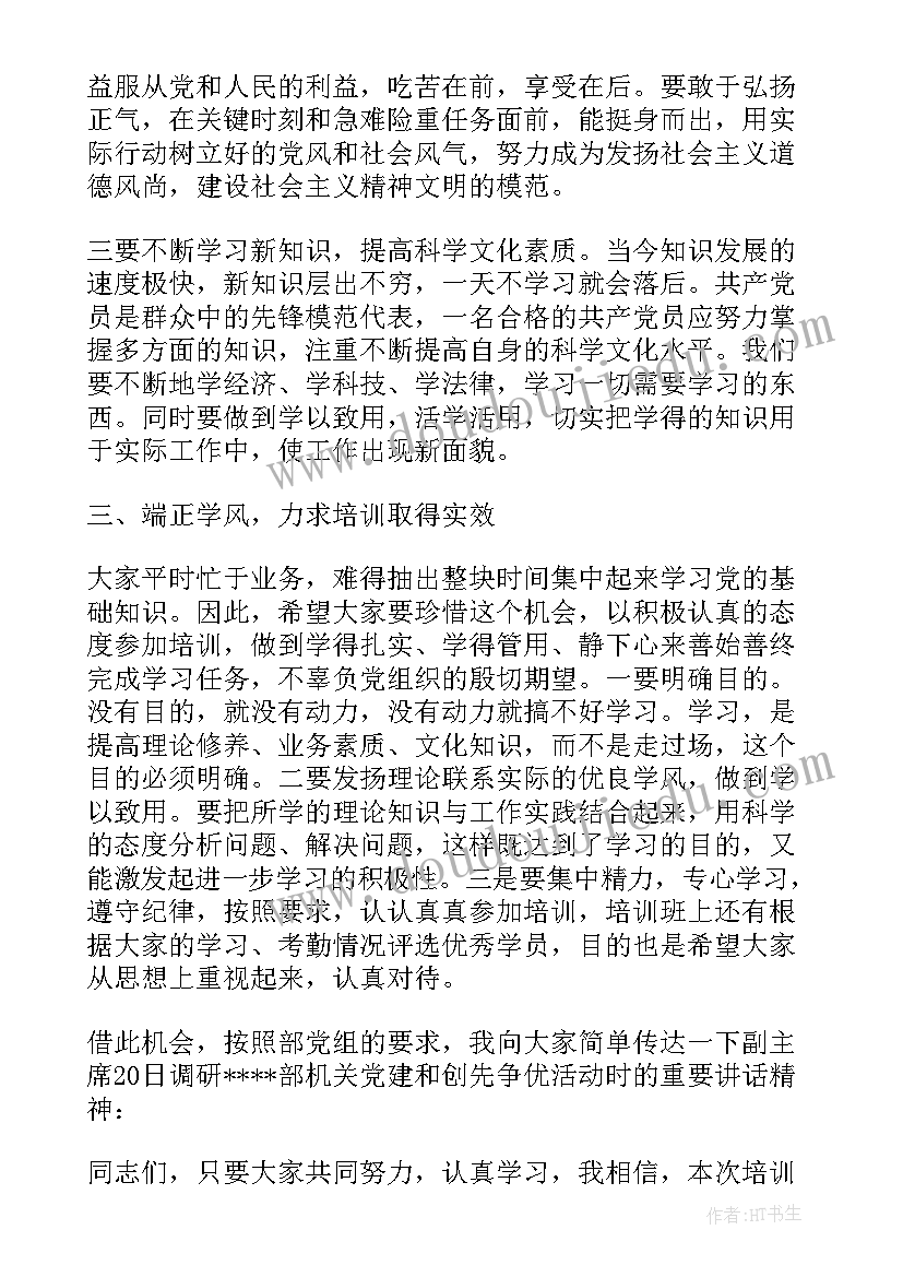 最新老年教育培训心得 党性教育专题培训班开班动员讲话稿(实用5篇)