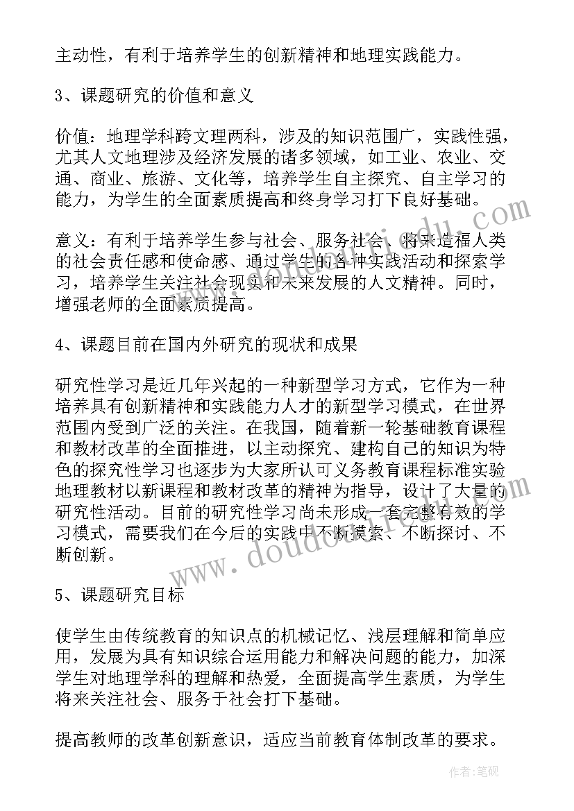 课题结项研究报告格式(模板7篇)