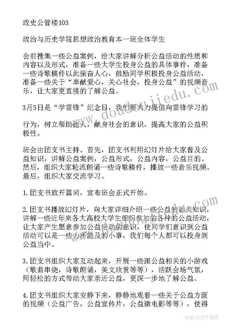 2023年华为公益活动策划书 三年级公益活动心得体会(优质6篇)