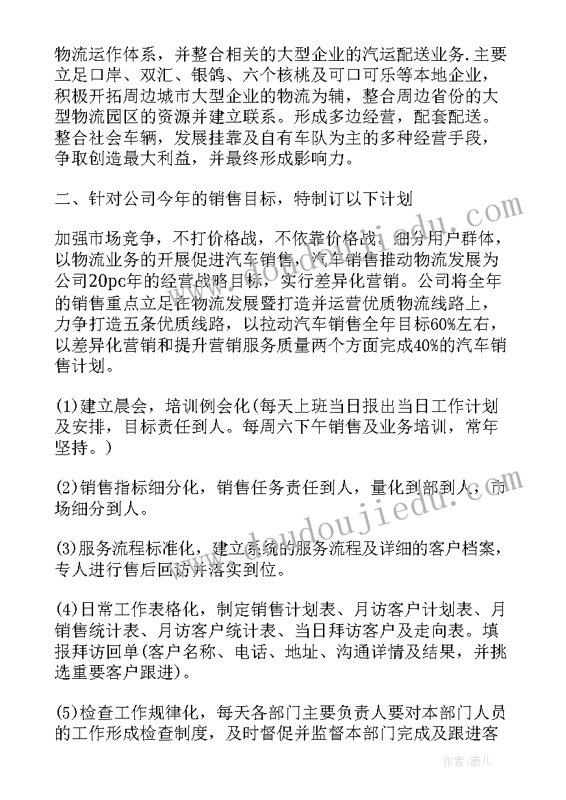 最新新一年工作计划与打算金融(汇总8篇)