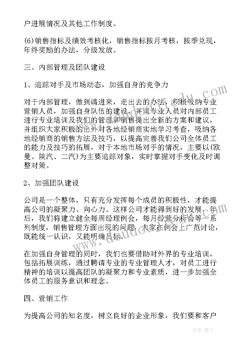 最新新一年工作计划与打算金融(汇总8篇)