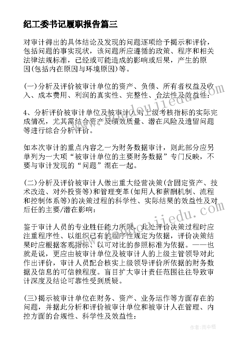 2023年纪工委书记履职报告 区委书记任期经济责任自查报告(模板5篇)