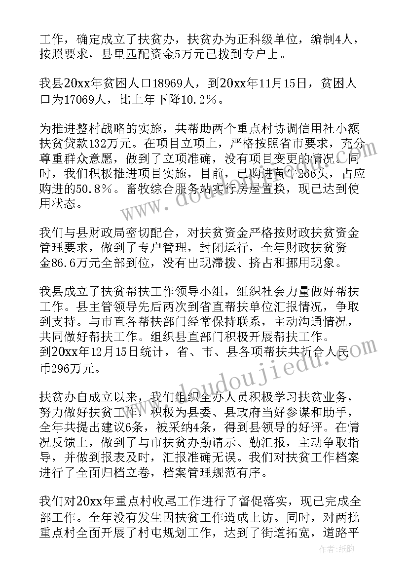 最新扶贫工作自查报告 通信扶贫工作自查报告(汇总5篇)