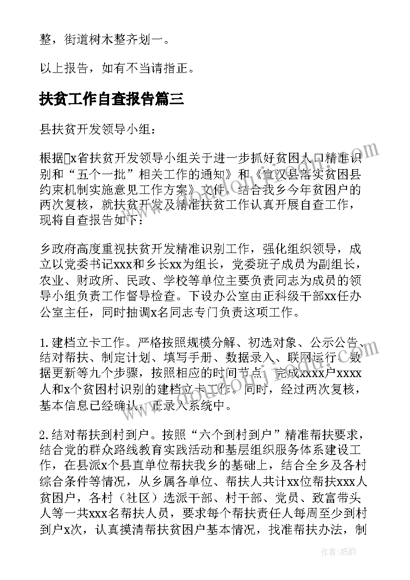 最新扶贫工作自查报告 通信扶贫工作自查报告(汇总5篇)