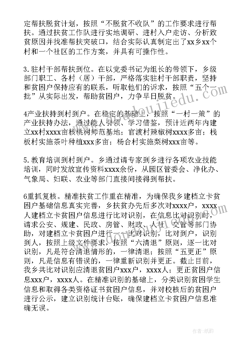 最新扶贫工作自查报告 通信扶贫工作自查报告(汇总5篇)