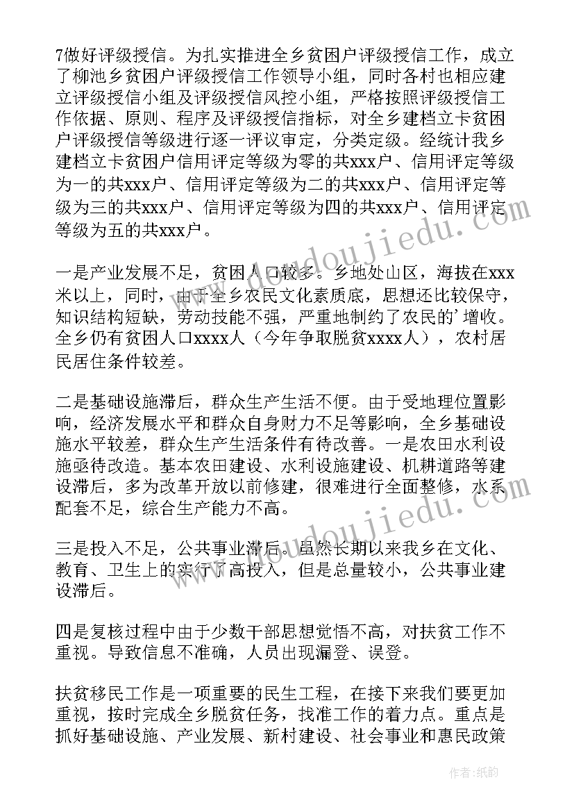 最新扶贫工作自查报告 通信扶贫工作自查报告(汇总5篇)