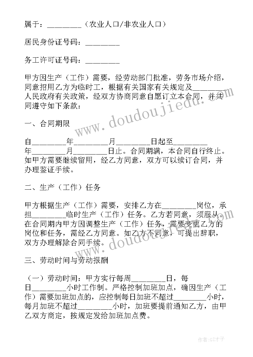 最新临时建筑算不算建筑面积 建筑临时工劳动合同(模板5篇)