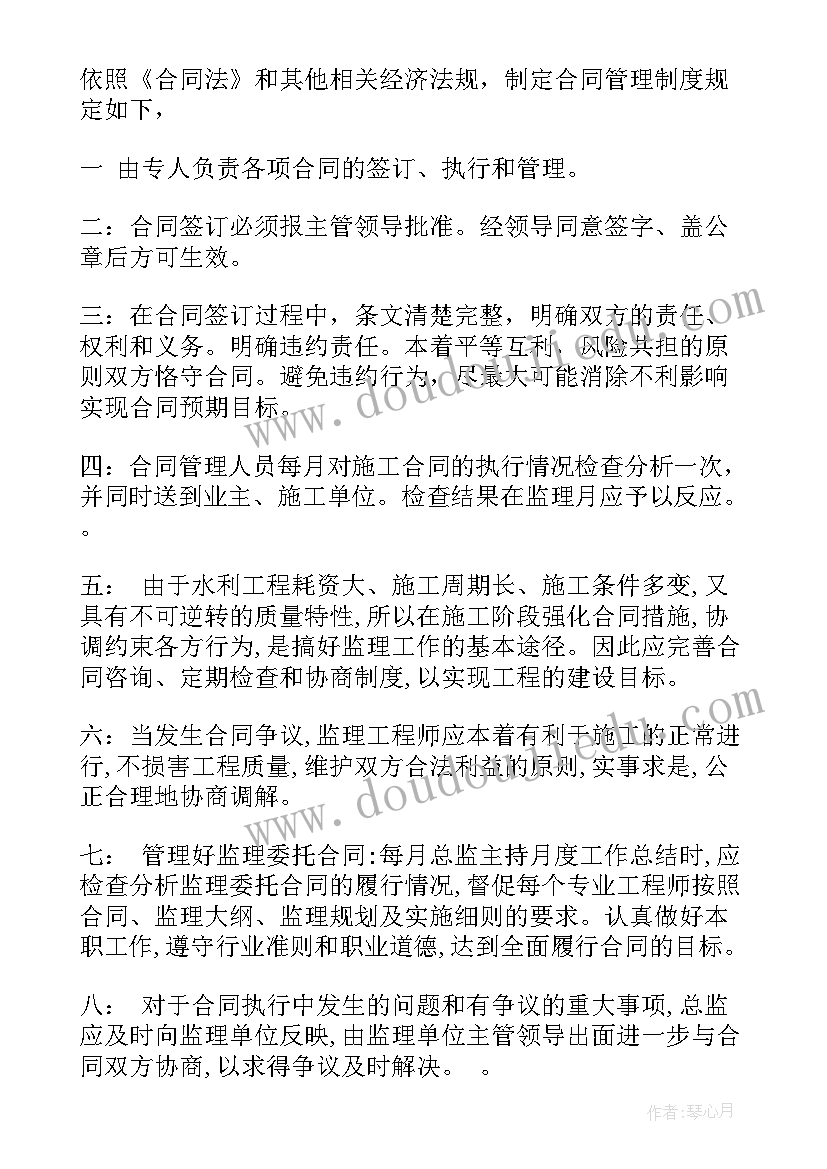 2023年合同文员管理制度内容(实用7篇)