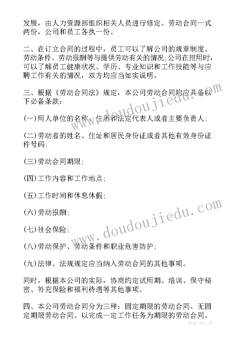 2023年合同文员管理制度内容(实用7篇)