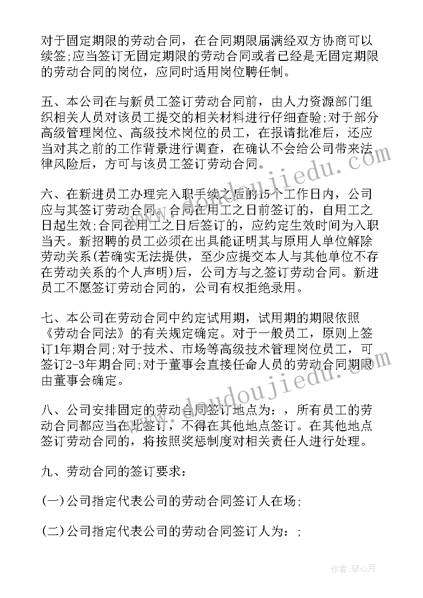 2023年合同文员管理制度内容(实用7篇)