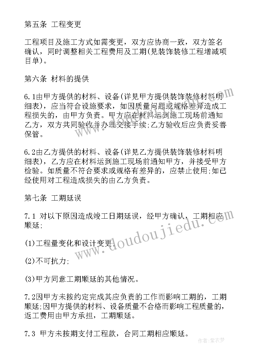 2023年承包装修工程合同封面 承包装修工程合同(优质5篇)