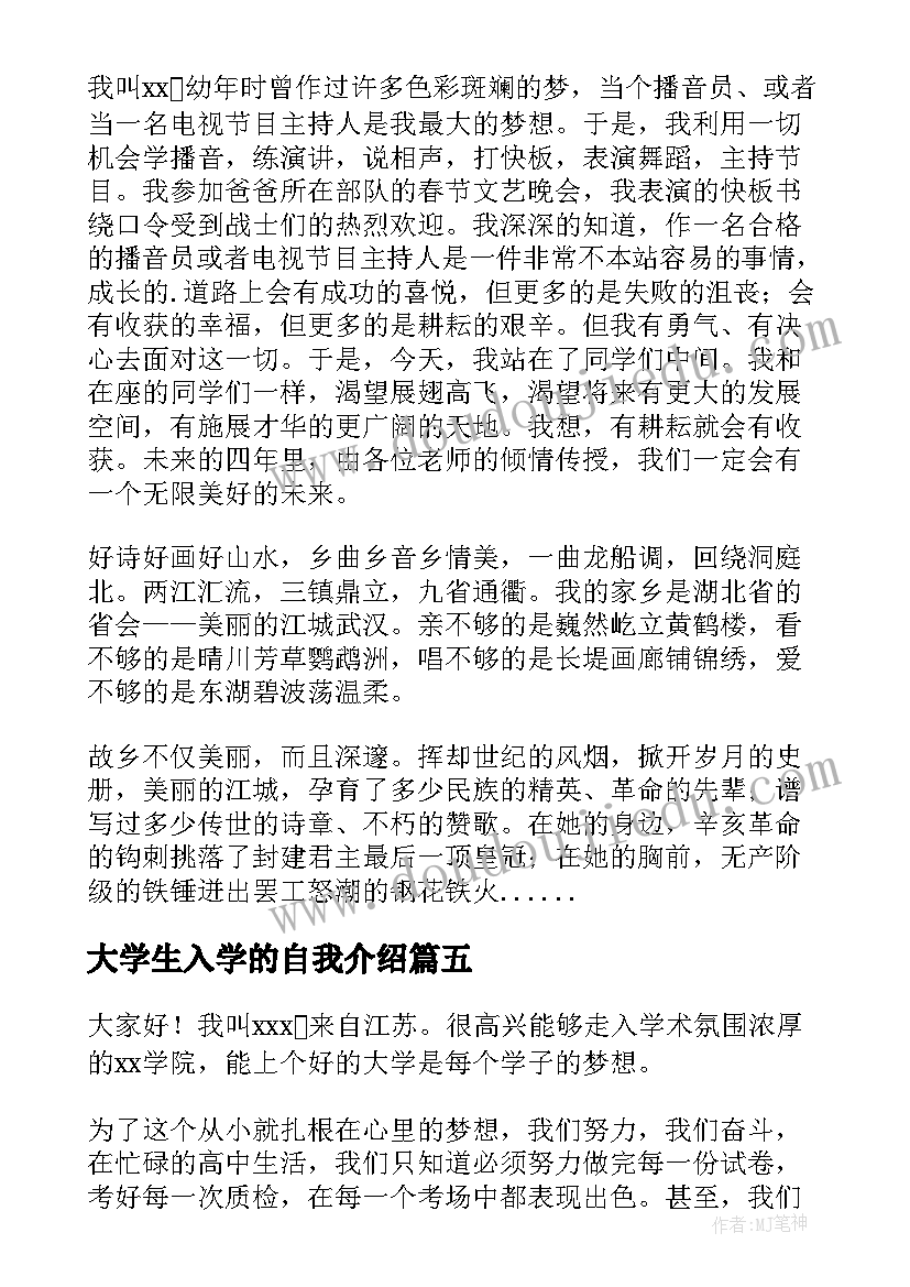 最新大学生入学的自我介绍(实用7篇)